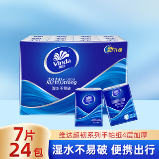 Vinda handkerchief paper, super tough, 4 layers thickened, 7 small packs, portable tissue paper, facial tissue, napkin, 4 layers, 7 pieces*24 packs