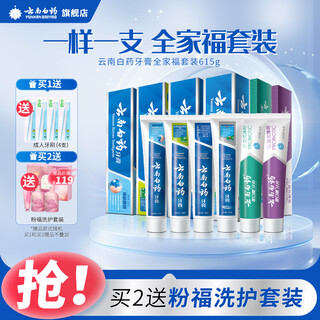 云南白药牙膏全家福套装共6支装共615克 薄荷留兰清新口气 全家福套装615g
