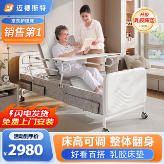 Medester electric elderly care bed, home paralysis bed, automatic cleaning bed for the elderly, hospital medical use, a26-2.0, adjustable bed height, overall turn over, latex mattress