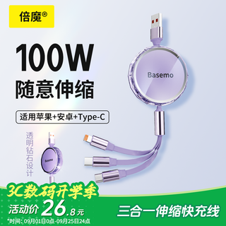 Bemo three-in-one retractable data cable apple android type-c one-to-three fast charging suitable for iphone17/16 huawei xiaomi car mobile phone charger 1.2 meters purple