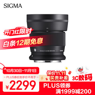 Sigma 56mm f1.4 dc dn contemporary half-frame large aperture fixed focus lens portrait close-up (canon rf mount)