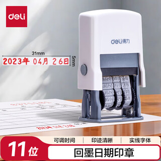 Deli (deli) ink return adjustable time and date stamp number with chinese characters production date coding machine financial office supplies (11 digits) 79952 year 2019-2030