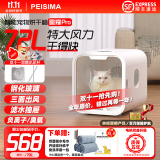Peisima intelligent constant temperature pet drying box for cats and dogs bathing and drying artifact british short rag doll bichon blowing water to prevent colds new model xingyao pro extra large wind power ivory white