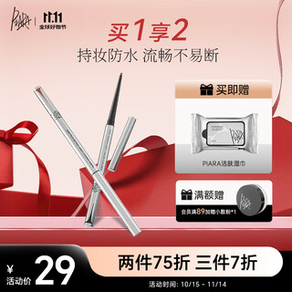 PIARA眼线笔极细顺滑眼线胶笔防水防汗持妆不晕染 #1丝滑黑巧（烟雾黑）