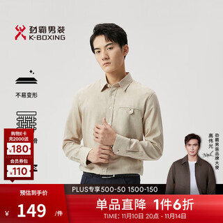 劲霸男装（K-Boxing）商务休闲纯色合身干练春秋长袖衬衫男|BCCT1103 奶咖 XL