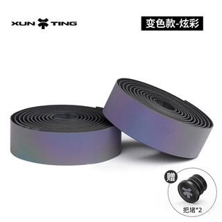 Xunting road handlebar with bicycle handlebar wrapping belt, non-slip, breathable, friction-resistant and corrosion-resistant strap, equipment and accessories, universal color-changing version - colorful