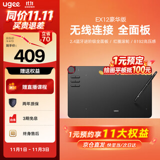 友基（UGEE） EX12数位板手绘板网课手写板电子画板连电脑写字板绘图板建模手写输入板 豪华套餐