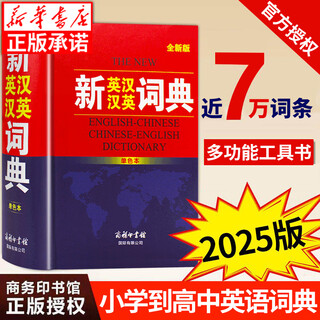 Official genuine 2025 new english-chinese chinese-english dictionary genuine junior high school, high school, primary school students special for high school entrance examination and college entrance examination essential general english-chinese double interpretation dictionary university chinese-english translation chinese-english english dictionary xinhua oxford advanced encyclopedia junior high school students single copy new english-chinese chinese-english dictionary