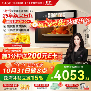 Kantar (casdon) yang mi recommends desktop micro-steaming, grilling and frying all-in-one machine microwave oven steaming and baking all-in-one machine microwave oven 32l large capacity dual hot air micro-steaming and baking all-in-one machine ziyan t8