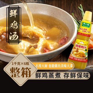 Concentrated chicken juice seasoning commercial vat bottled soup soup noodle kitchen substitute chicken essence fresh home msg extraction chicken juice 5500+500g