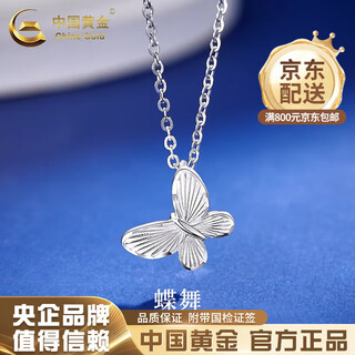 China gold (china gold) butterfly platinum necklace for women pt950 platinum pendant platinum necklace wedding birthday gift for girlfriend and wife butterfly platinum pendant about 1.9g free silver chain