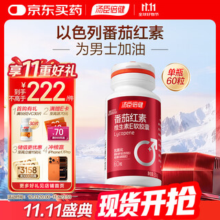 Tomson by-health lycopene vitamin e soft capsules 60 capsules antioxidant for middle-aged and elderly men