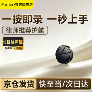 Famue professional recorder for evidence collection, high-definition noise reduction, compact portable recording artifact, recording to text meeting record, portable meeting, student lawyer, round magnetic suction, intelligent voice-controlled high-definition noise reduction, 64g, storage 550 hours, 85% purchase