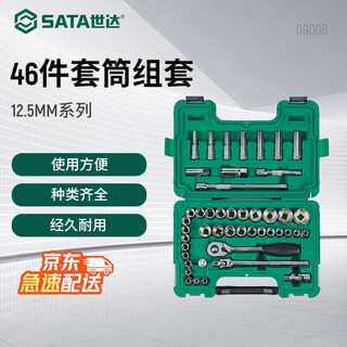 Sata 09006 auto repair tools 46 pieces 12.5mm series large fei metric socket set