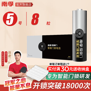 Nanfu aizhangmen smart door lock special aa battery suitable for electronic door lock fingerprint lock anti-theft door door lock special 8-pack