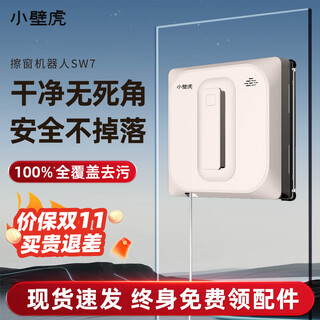 Little gecko intelligent window cleaning robot fully automatic home glass cleaning artifact for cleaning windows in high-rise window special window cleaning artifact for electric glass cleaning new window washing sw7 ultimate edition two-way 4 nozzles + 8000 pa suction + power-off protection