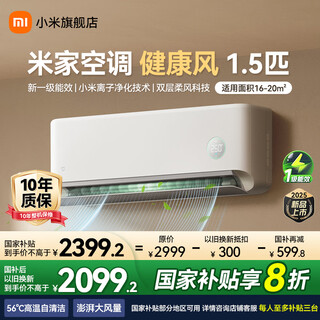 Xiaomi (mi) mijia air conditioner 1.5 hp healthy wind new level of energy efficiency variable frequency heating and cooling intelligent self-cleaning wall-mounted bedroom air conditioner 35gw-na20/m2a1(w) 1.5 hp first level energy efficiency na20/m2a1(w)