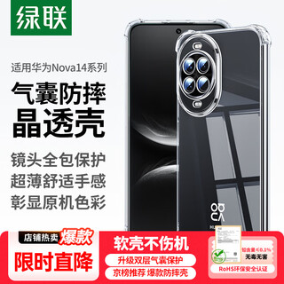 Lulian crystal clear anti-fall suitable for huawei nova14 mobile phone case lens all-inclusive anti-fall ultra-thin protective cover four-corner airbags not easy to yellow, skin-friendly transparent soft shell new product for men and women