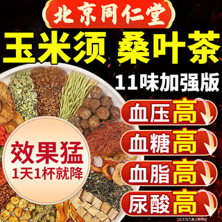 北京同仁堂【玉米须桑叶茶】青钱柳玉米须桑叶葛根三绛降非高罗布麻脂糖尿降 [彻底装]320包【8盒】