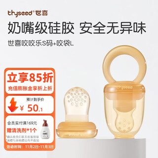 Shi xi zhi zhi le baby teether soothing bite bag baby fruit and vegetable automatic propelling food feeder shi xi zhi zhe le s size + bite bag l size 1 pack