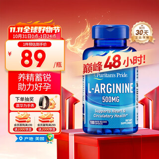 Priprela arginine men's capsules preparing for pregnancy and improving energy and vitality 500mg*100 capsules imported from the united states same price as double 11