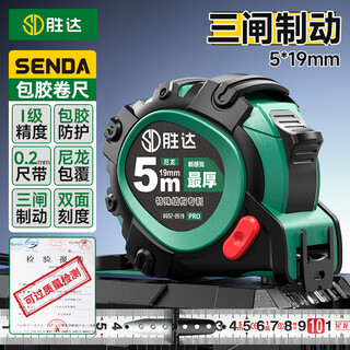 Shengda rubber-coated and fall-resistant tape measure 5 meters household high-precision steel tape measure thickened and hardened first-level accuracy 5m 19mm