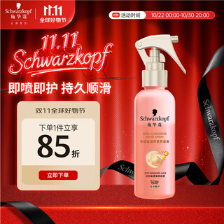 Schwarzkopf cashmere fat nourishing nutritional water 150ml (essential oil hair care, dye and perm repair, repair dryness, moisturizing and smoothing)