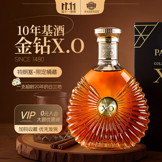 派斯顿（PASSTON）法国进口洋酒XO白兰地40°烈酒礼盒金钻 原酒进口 微醺送礼聚餐酒 热门星选 700mL 1瓶
