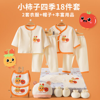 Shubeiyi baby clothes gift box pure cotton set for newborn male and female babies 0-3 months old newborn autumn and winter small persimmon orange 18 pieces 2 sets of clothes + hat + rich supplies 66cm
