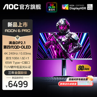 AOC 爱攻AG276UZD 26.5英寸 QD-OLED显示器4K240HZ 0.03ms响应 专业电竞屏幕 原生10BIT 硬件低蓝光 【重磅上新】满血DP2.1 内置音响
