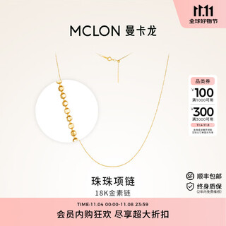 Mankalong 18k gold necklace, plain chain for women, bead necklace, clavicle chain, adjustable and versatile pendant, birthday gift for girlfriend, bead necklace, total weight 1.43g-1.5g