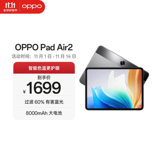 Oppo pad air2 11.4-inch tablet, 2.4k high-definition large screen, 8gb+256gb, space gray, office gaming and learning tablet