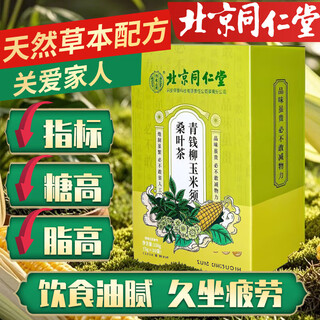 Beijing tongrentang qingqianliu, corn silk, mulberry leaf tea, stable and can reduce high blood sugar, high blood pressure, high fat and high blood pressure health tea from pueraria lobata, three boxes, 90 packs, actual price paid for 2 boxes