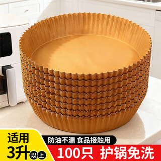 Youao air fryer special paper plates, 100 pieces, 16cm in diameter, suitable for use in air fryers above 3l