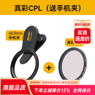 Nisi nisi nisi mobile phone filter adjustable starlight black soft white soft true color light reduction polarizer mobile phone combination filter hd outdoor vlog true color cpl (including mobile phone clip)