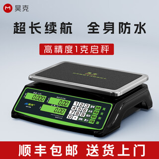 Haoke high-precision waterproof electronic scale for commercial small business 30 kg aquatic seafood weighing supermarket stalls selling vegetables 100% waterproof lcd black characters/steel flat plate accurate to 1 gram