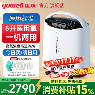 Yuwell medical grade oxygen concentrator 5l home portable breathing oxygen belt atomizer all-in-one machine for elderly and pregnant women top ten brands 8f-5aw medical 5-liter large flow + atomization + oxygen concentration up to 96%