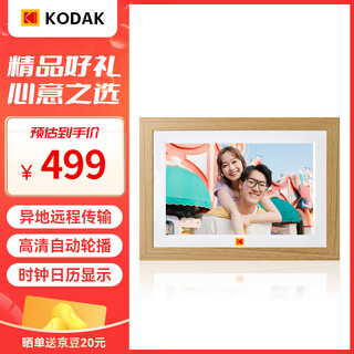 KODAK柯达 1018W 数码相框10.1英寸高清电子相册摆台结婚礼物照片视频自动循环播放器 木色