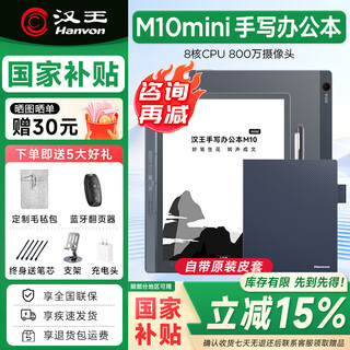 Hanvon handwriting office notebook m10mini 8.2-inch intelligent voice transliteration e-book reader, ink screen electronic paper book, instant discount for consultation, m10mini+b6 pen and other multiple gifts