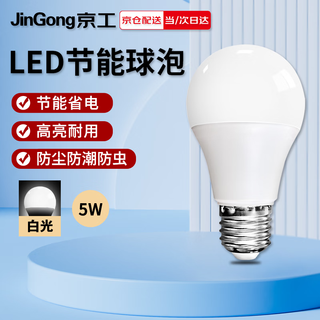 Jinggong led light bulb energy-saving light bulb e27 large screw port high-power property factory commercial high-brightness light source 5w white light