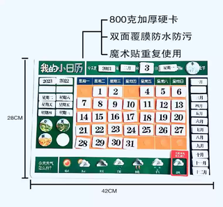 Tian miaomiao my little calendar weather week season paste card type children early education understanding training cognitive card a3 large thick cardboard