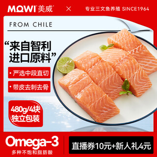 Meiwei frozen chilean strictly selected salmon fillets 4 packs net weight 480g atlantic salmon seafood fish