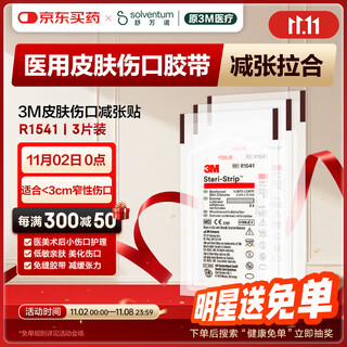 3m skin wound tape minus stickers imported from the united states r1541 small wound suture needle pull tape 6x75mm3 packaging