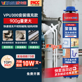 Vikagu foam adhesive a2 grade hardness polyurethane foam caulking agent foam adhesive door and window filling barrel integrated vpu300 900g