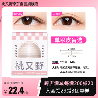 Momomatano double eyelid patch is waterproof, sweat-proof and swollen eyelid special for big eyes, invisible, supernatural and traceless gift for girls