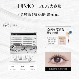 Uimo hanikezi same style lisbon glue-free false eyelashes segmented natural simulation transparent stem large capacity glue-free upper eyelashes spine * 1 112 clusters