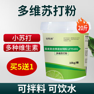 Anmu baking soda powder for fishing and animals sodium bicarbonate baking soda feed additive for poultry vitamins for pigs, cattle, sheep, chickens, ducks and goose 20jin jin is equal to 0.5kg barreled 1 barrel