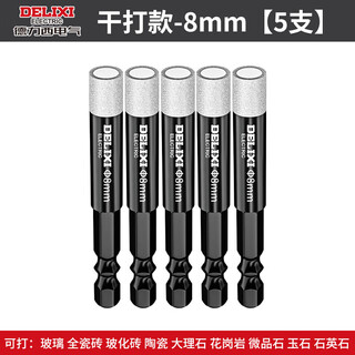 Delixi electric tile drill bit for dry drilling of all-ceramic floor vitrified tiles marble round hole hand electric drill special hole punching emery hexagonal handle 8mm 5 pieces
