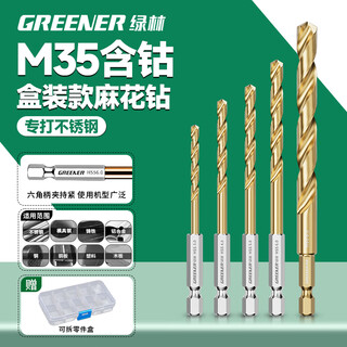 绿林（GREENER）六角柄钻头麻花钻不锈钢专用瓷砖高硬度打孔套装含钴3/4/5/6/8mm