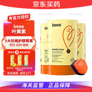 Inne blue light shield lutein children's eye-protective gummies 30 capsules blueberry anthocyanin zeaxanthin baby teen adults stocking pack eye-protective lutein 5mg*3 cans